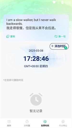 秒醒闹钟截图2