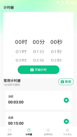秒醒闹钟截图3