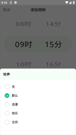 秒醒闹钟