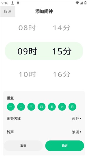秒醒闹钟