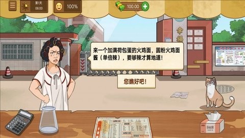 火鸡面模拟截图2