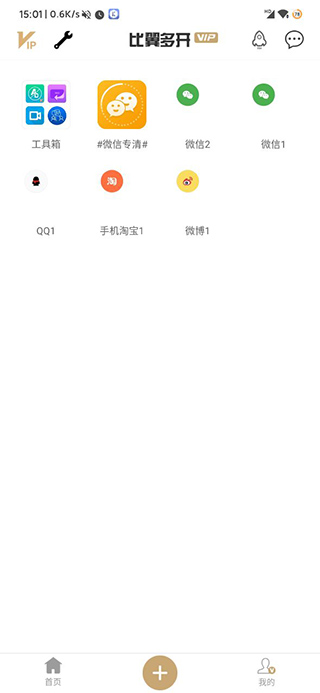 比翼多开2025最新版截图1
