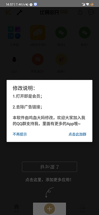 比翼多开2025最新版截图3