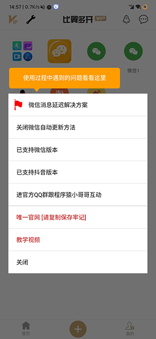 比翼多开2025最新版截图2