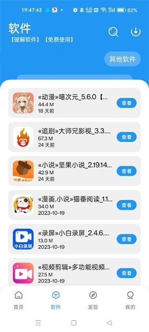 猪猪软件库官方最新版2025截图1