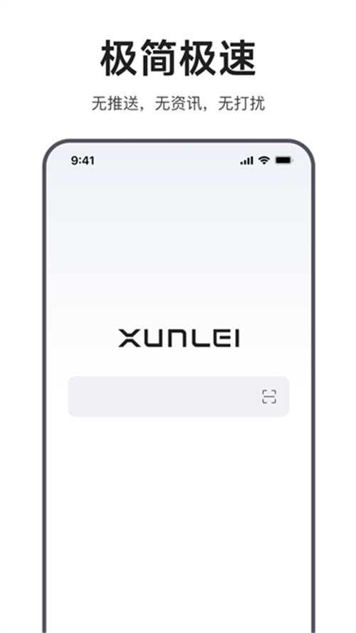 迅雷浏览器app截图3