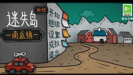 迷失岛外传南瓜镇截图1