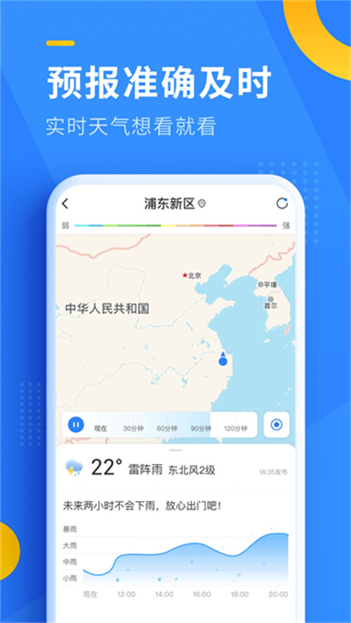 即刻天气速度版截图1