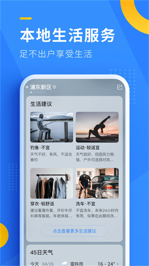 即刻天气速度版截图3