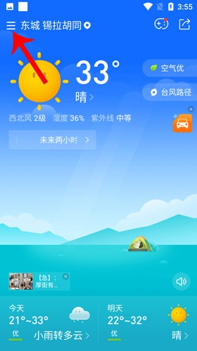 即刻天气速度版