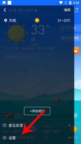 即刻天气速度版