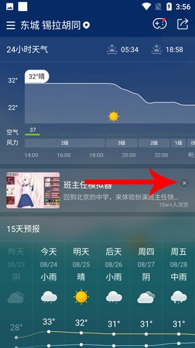 即刻天气速度版