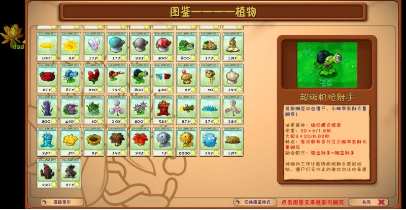 植物大战僵尸融合版二创作弊菜单截图3