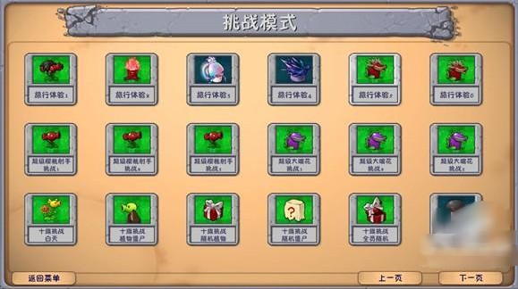 植物大战僵尸二创版(PlantsVsZombiesRH-Mod)