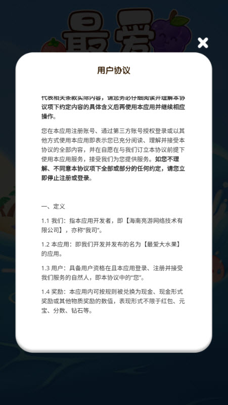最爱大水果截图1