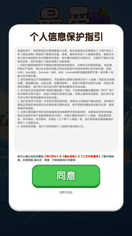 最爱大水果截图2