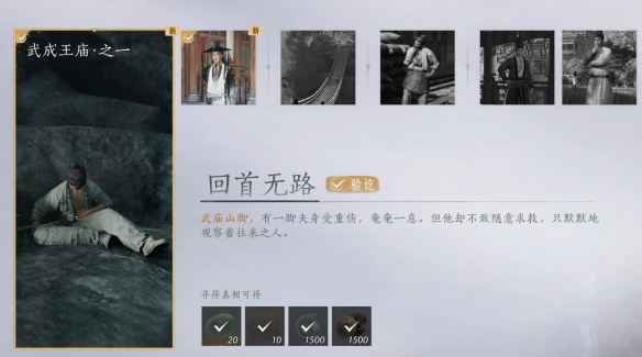燕云十六声回首无路任务攻略