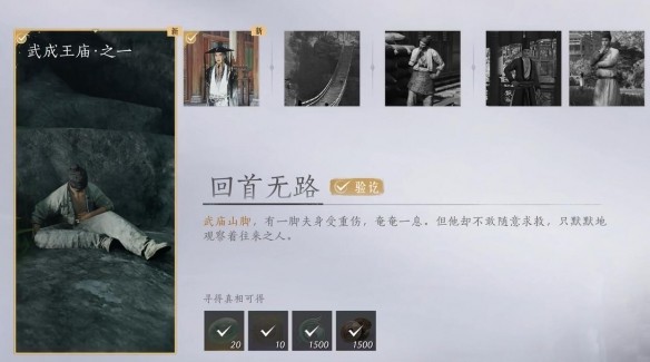 燕云十六声回首无路任务攻略