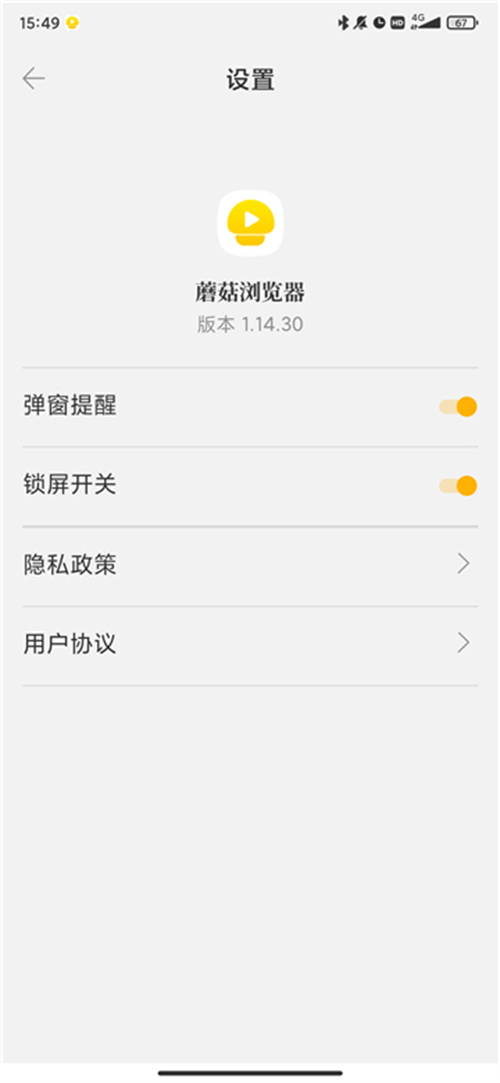 蘑菇浏览器老版本截图2
