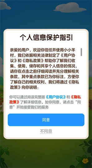 小小羊村截图2