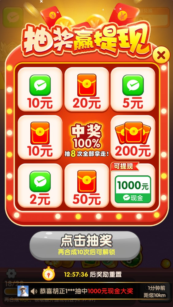 财运我最行