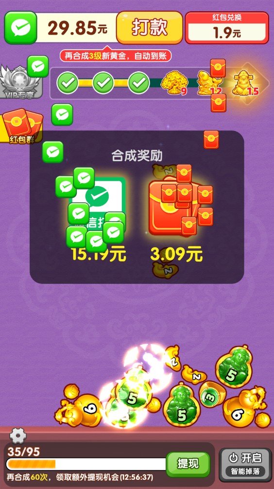 财运我最行