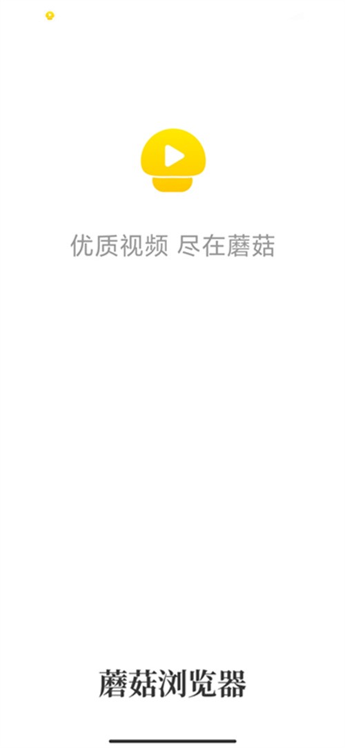 蘑菇浏览器历史版本