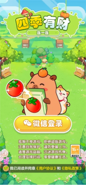 四季有财截图2
