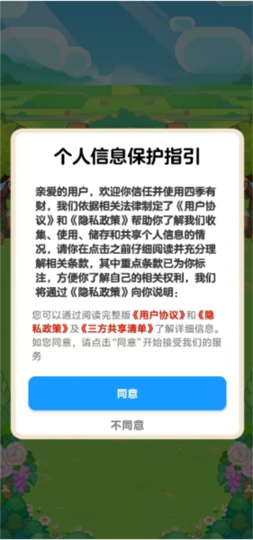 四季有财截图1