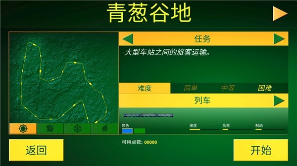 电动火车模拟器9