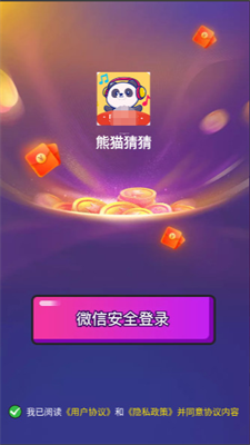 熊猫猜猜红包游戏