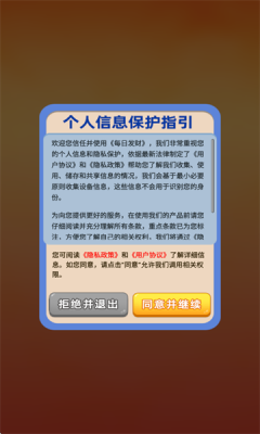 每日发财截图2