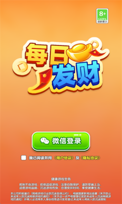 每日发财截图3