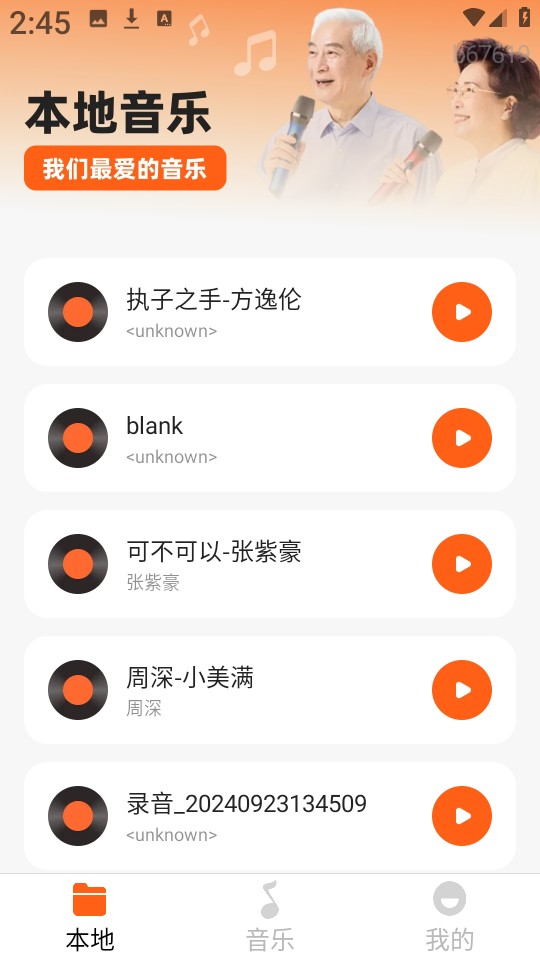 免费金曲畅听