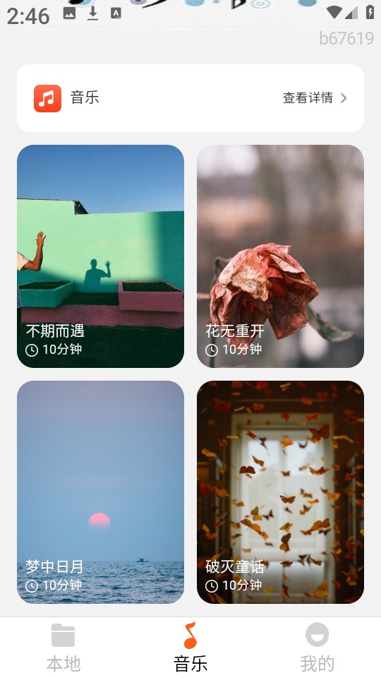 免费金曲畅听