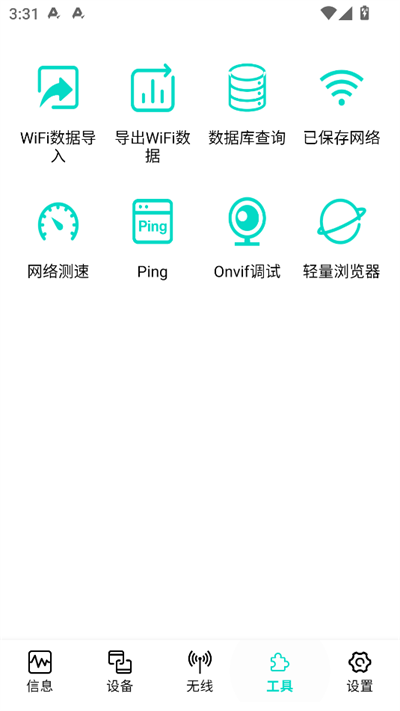 网络工具箱截图1