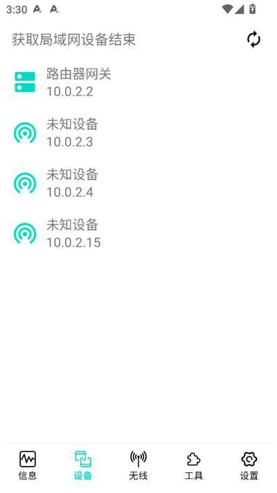 网络工具箱截图2