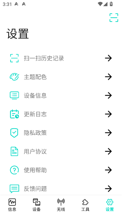 网络工具箱截图3