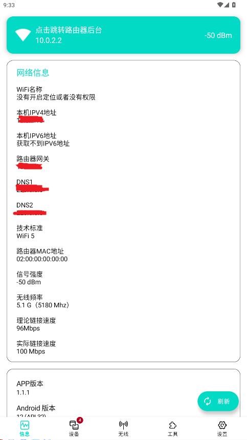 网络工具箱