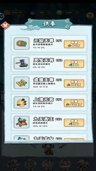 放置修仙截图5