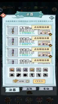 放置修仙截图2
