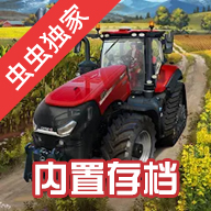 模拟农场23内置菜单最新版本