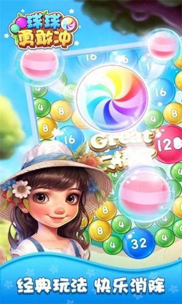 球球勇敢冲V5截图1
