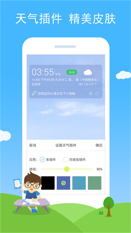 七彩天气预报语音播报