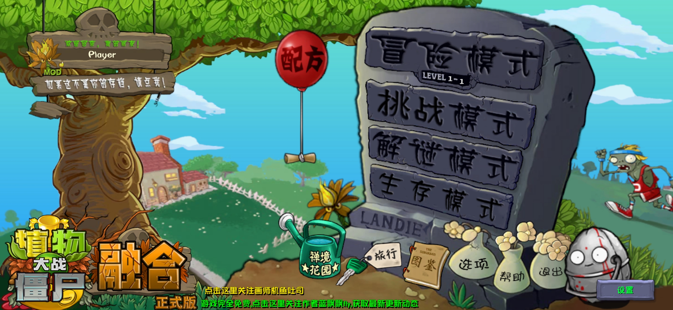 植物大战僵尸融合版二创最新内置菜单截图2