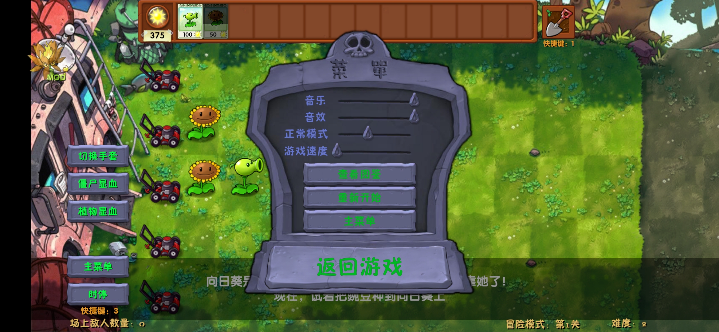 植物大战僵尸融合版魔改二创内置菜单截图4