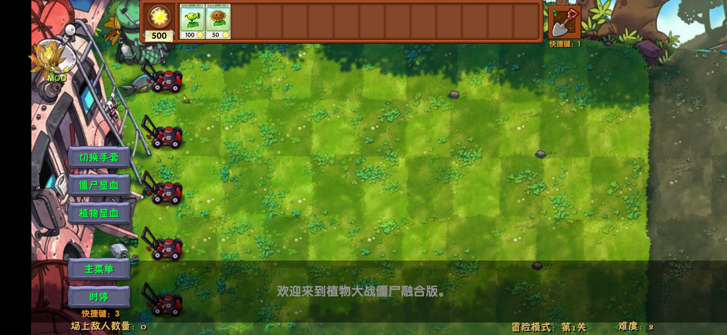 植物大战僵尸融合版魔改二创内置菜单截图3
