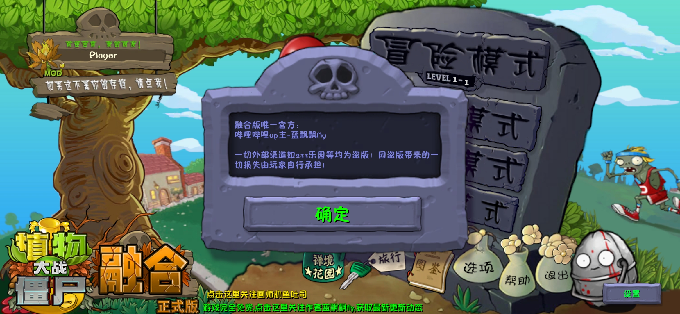 植物大战僵尸融合版魔改二创内置菜单截图1