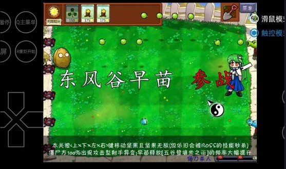 植物大战僵尸东方月灵梦手机版截图1