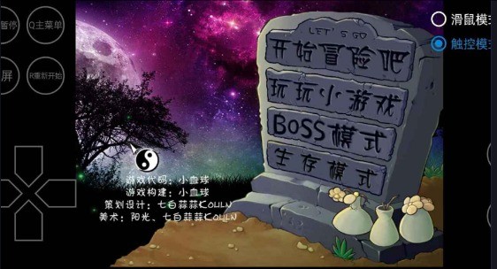 植物大战僵尸东方月灵梦手机版截图2